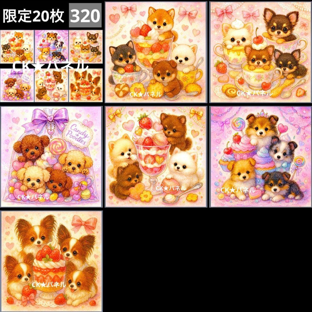 ハンドメイド　オーダー受付ページ　　♡スイーツわんこ　パネル♡