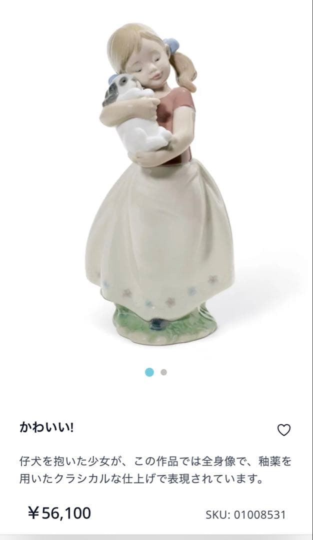 わことも　★極美品、無欠損★ LLADRO リヤドロ　かわいい!