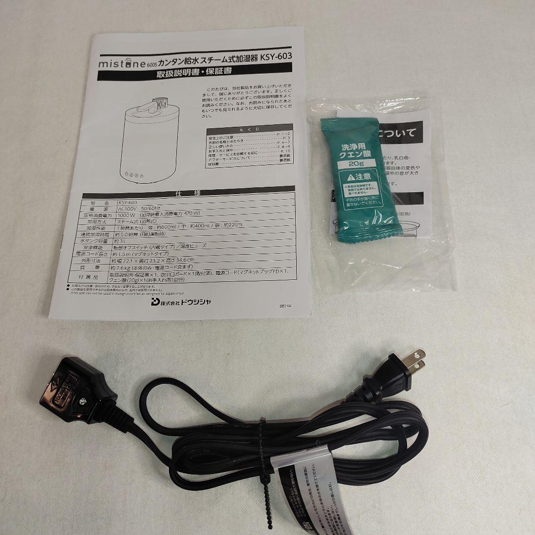 結構美品♪ 乾燥対策にスチーム式加湿器 mistone600S KSY-603