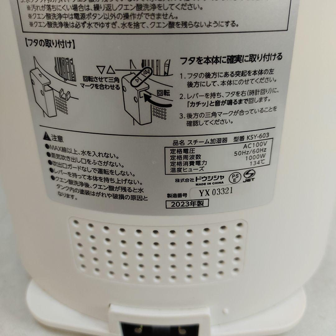 結構美品♪ 乾燥対策にスチーム式加湿器 mistone600S KSY-603