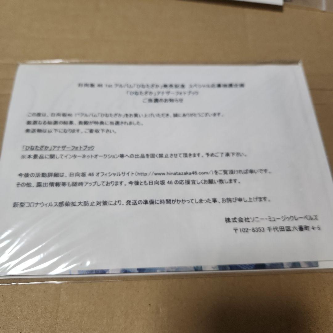 日向坂46 アザーカット アナザーフォトブック