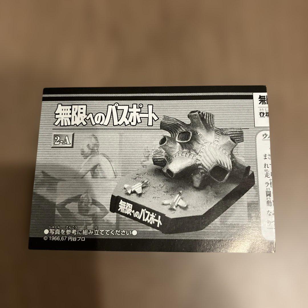 【ウルトラ怪獣名鑑】ウルトラマン&ウルトラセブン2nd. 無限へのパスポート