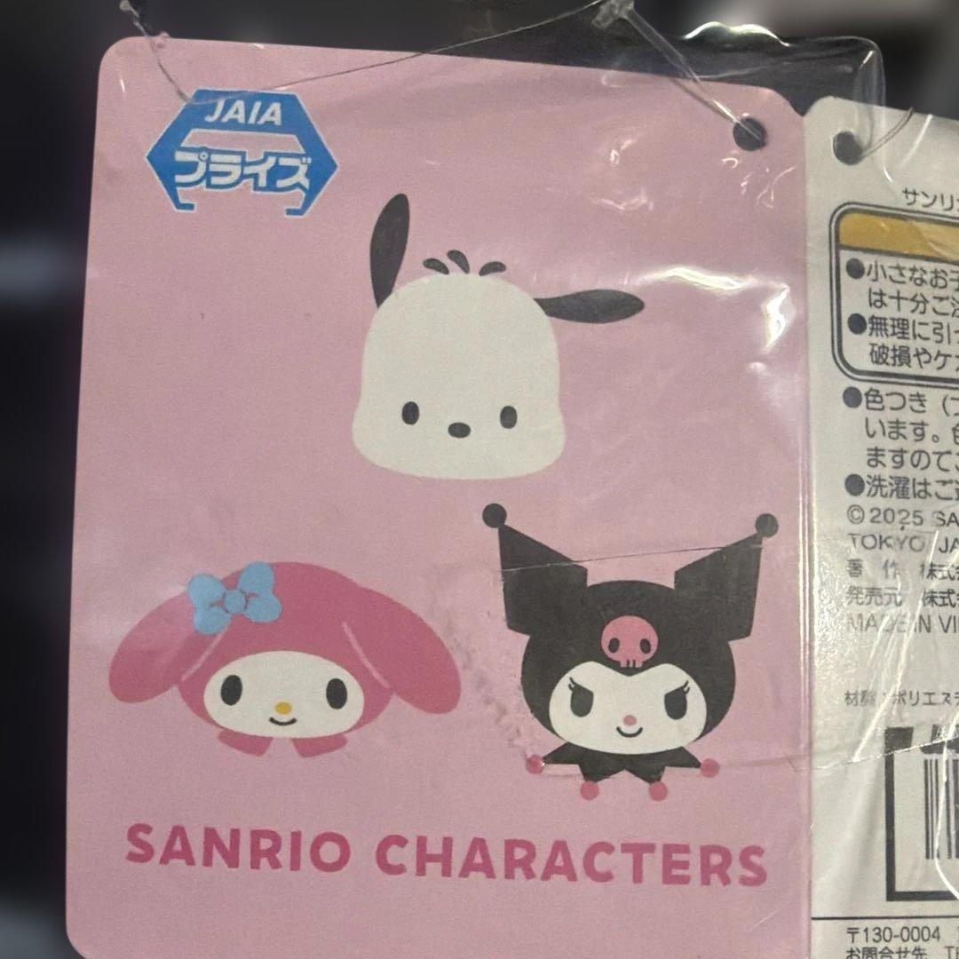 サンリオ クロミ ぬいぐるみ セット