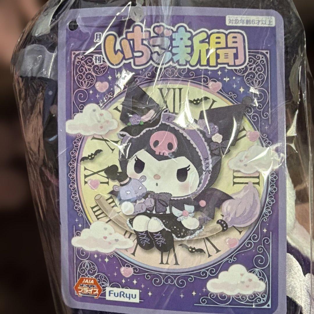 サンリオ クロミ ぬいぐるみ セット