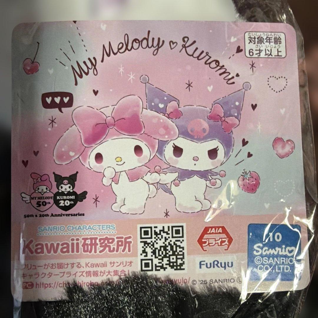 サンリオ クロミ ぬいぐるみ セット