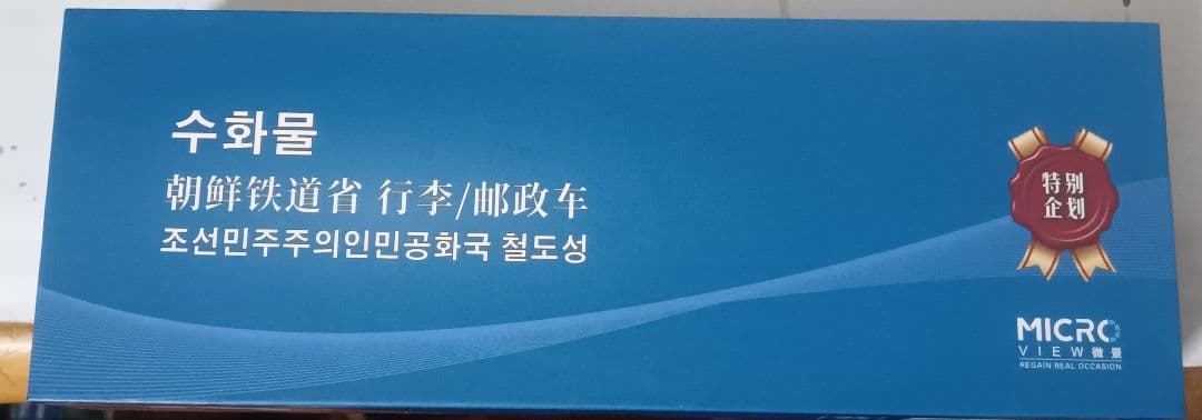 北朝鮮　수（ス）30　室内灯付き