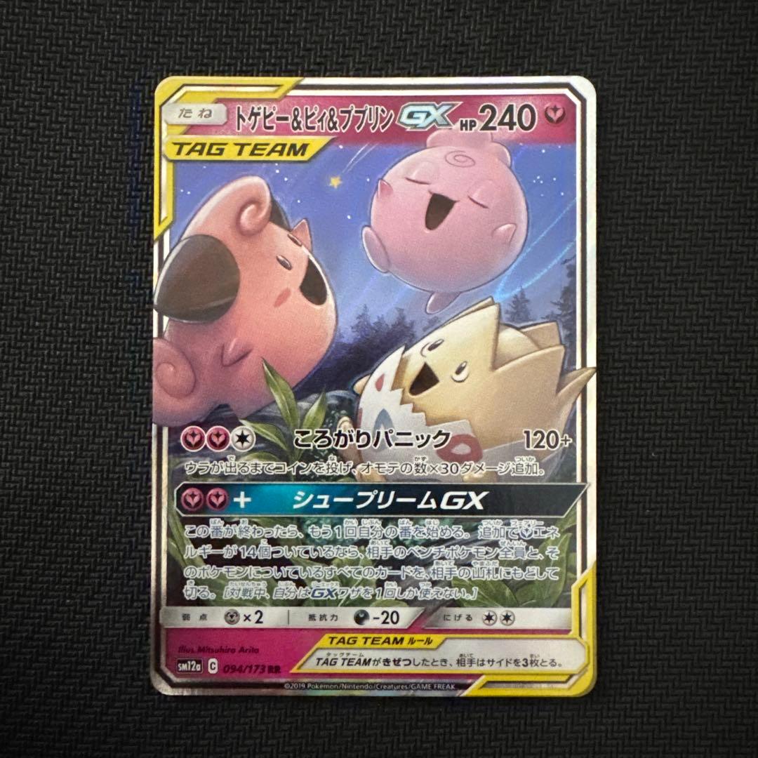 ポケモンカード　TAGTEAM RR5枚まとめ売り　ポケカ