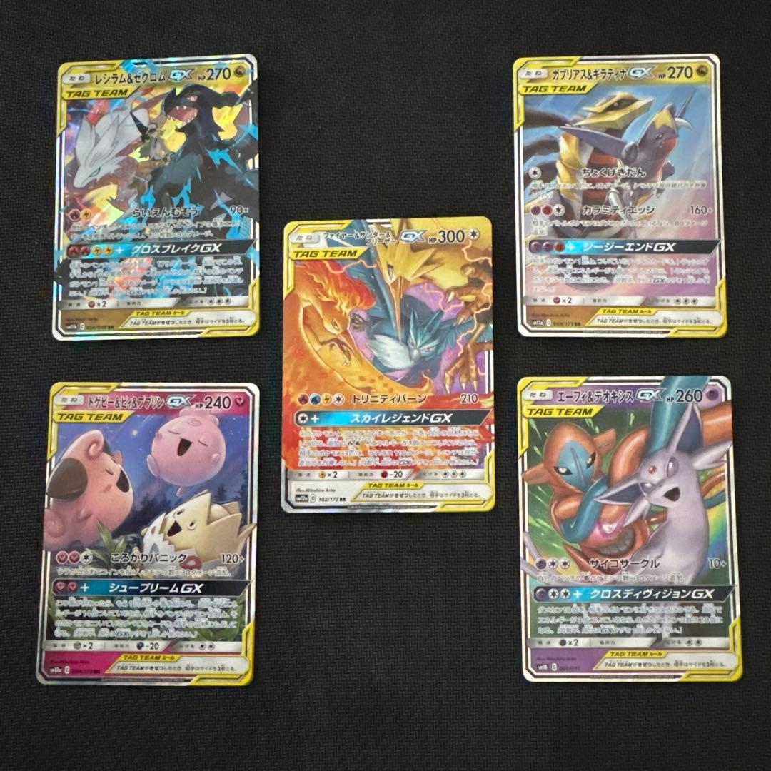 ポケモンカード　TAGTEAM RR5枚まとめ売り　ポケカ