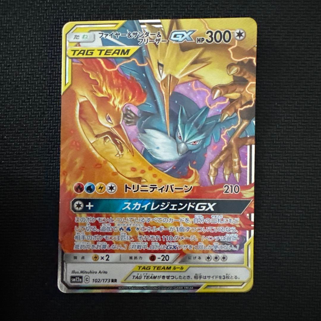 ポケモンカード　TAGTEAM RR5枚まとめ売り　ポケカ