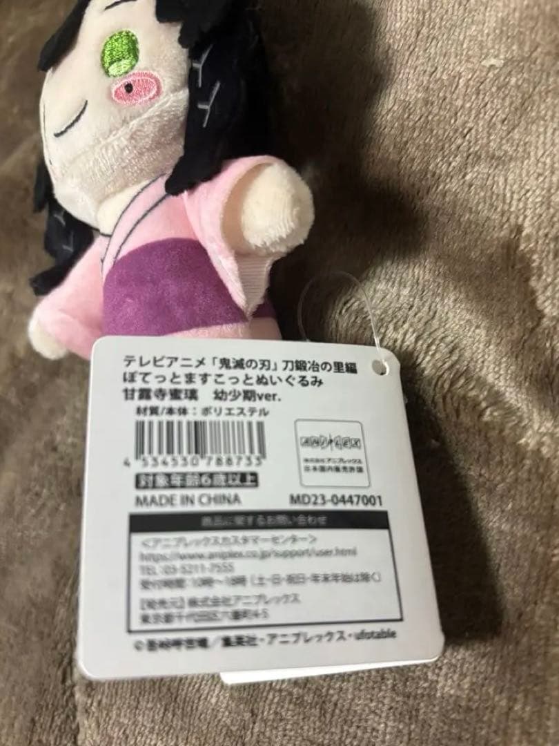 鬼滅の刃 刀鍛冶の里 甘露寺蜜璃 幼少期 ver ぽてっとますこっと ぬいぐるみ
