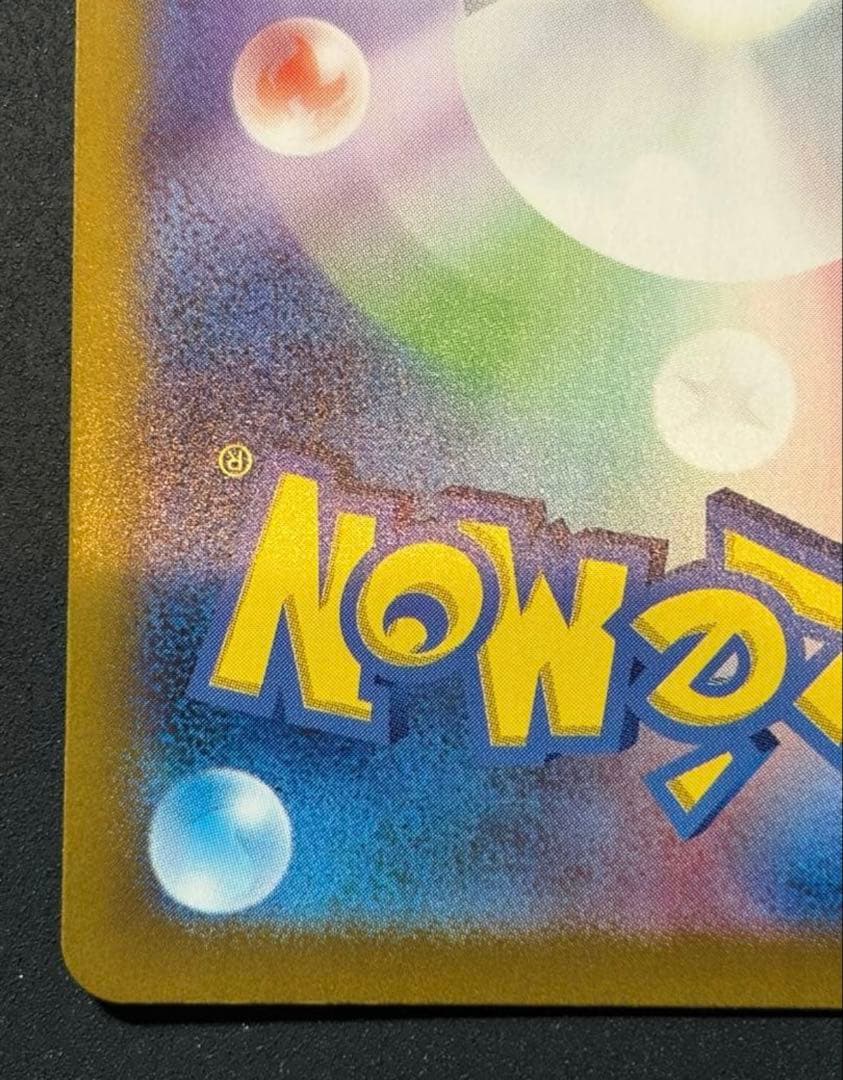 リザードン　sar 151