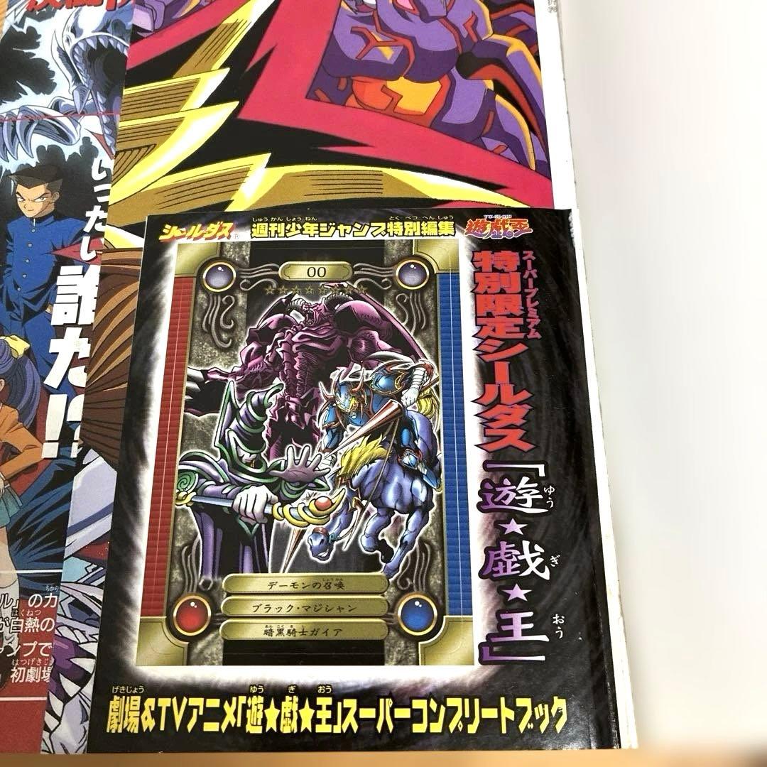 初版　劇場&TVアニメ遊戯王スーパー・コンプリートブック　シール付き