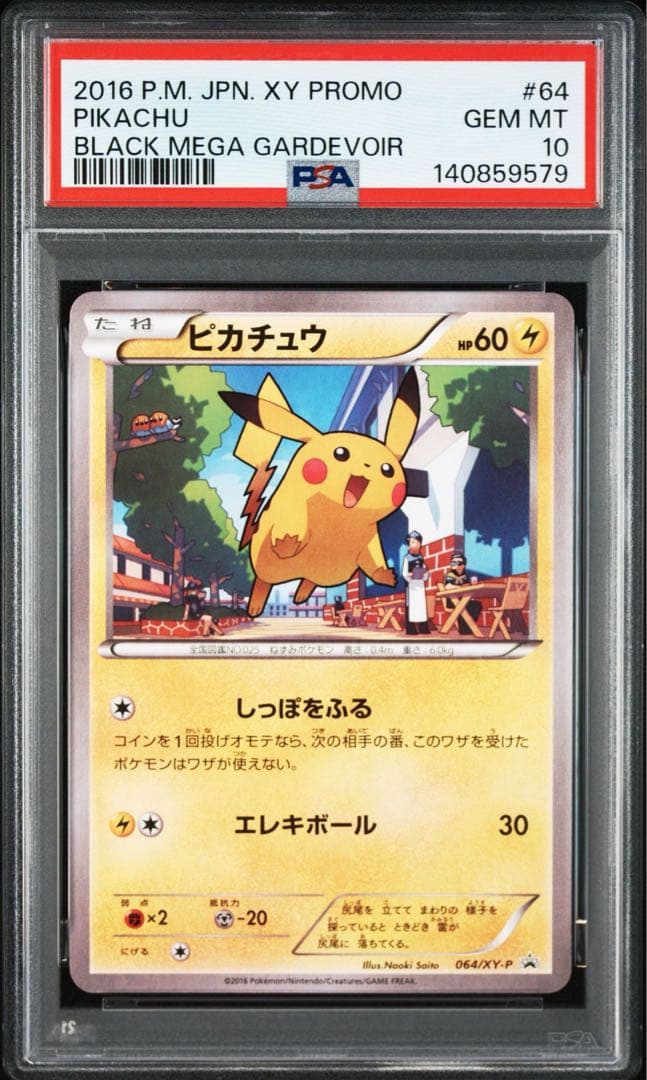 【限界価格】PSA10 ピカチュウ プロモ XY-P 064