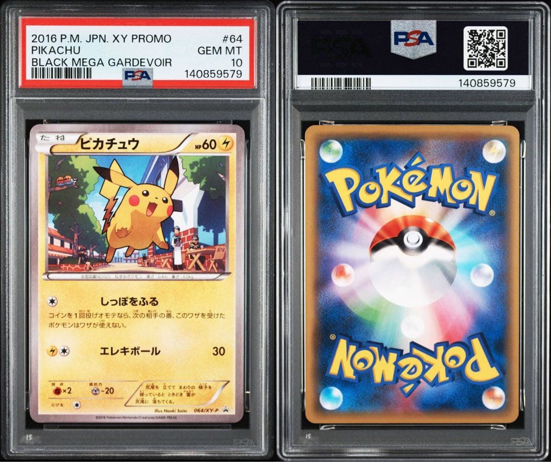 【限界価格】PSA10 ピカチュウ プロモ XY-P 064