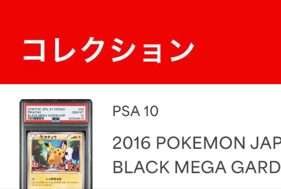 【限界価格】PSA10 ピカチュウ プロモ XY-P 064