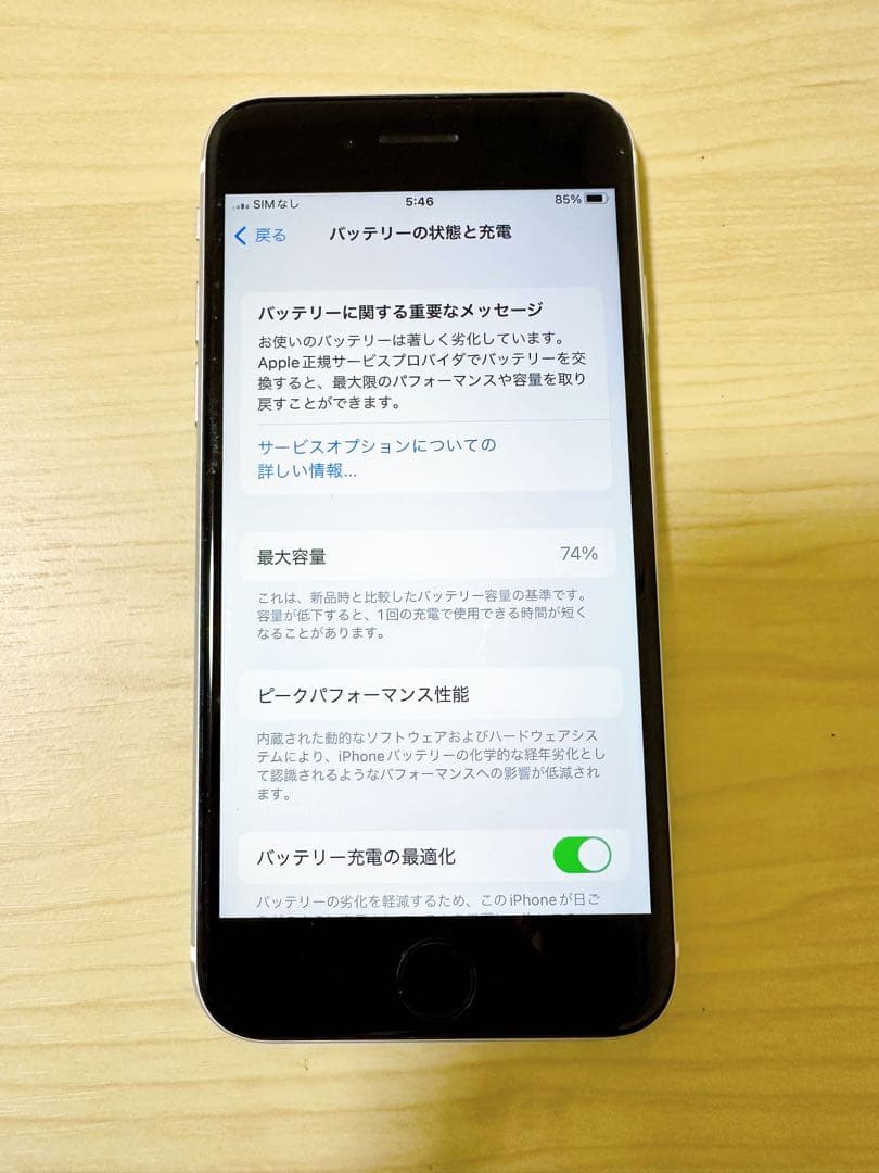 Apple iPhone SE(第2世代) 128GBホワイト SIMフリー