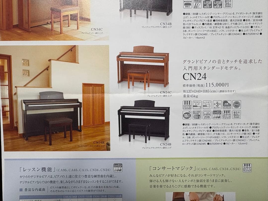 【引き取り限定】 KAWAI CN24R 電子ピアノ 88鍵 ダークブラウン