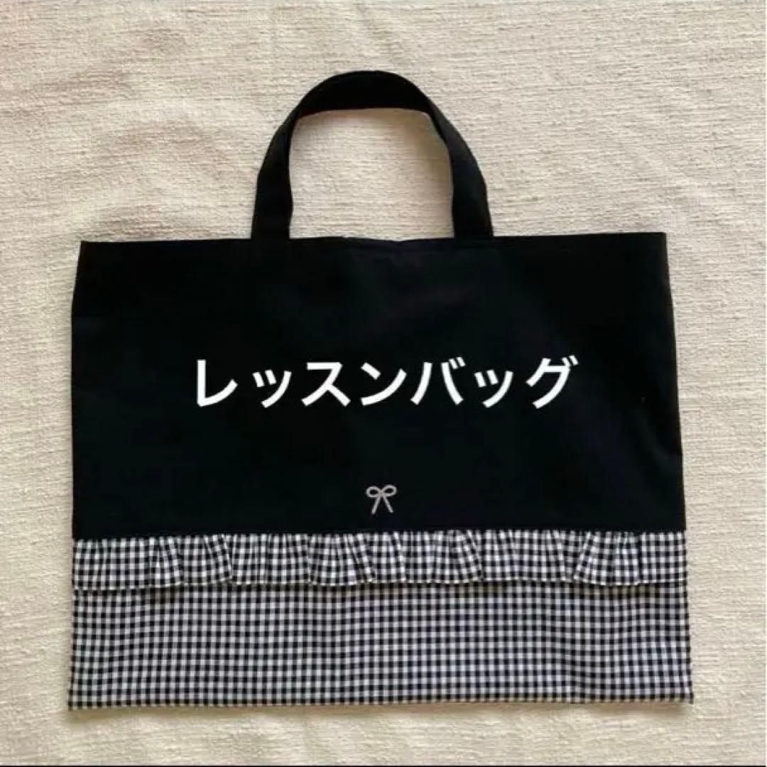 ˚✧₊⁎Rey⁎⁺˳✧༚プロフ必読！無地フリルレッスンバッグセット