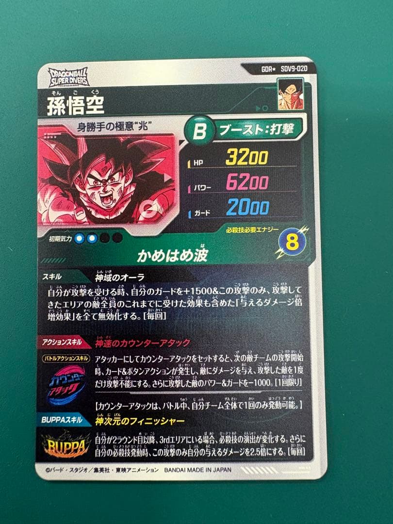ドラゴンボールスーパーダイバーズ　sdv9-020 孫悟空　パラレル