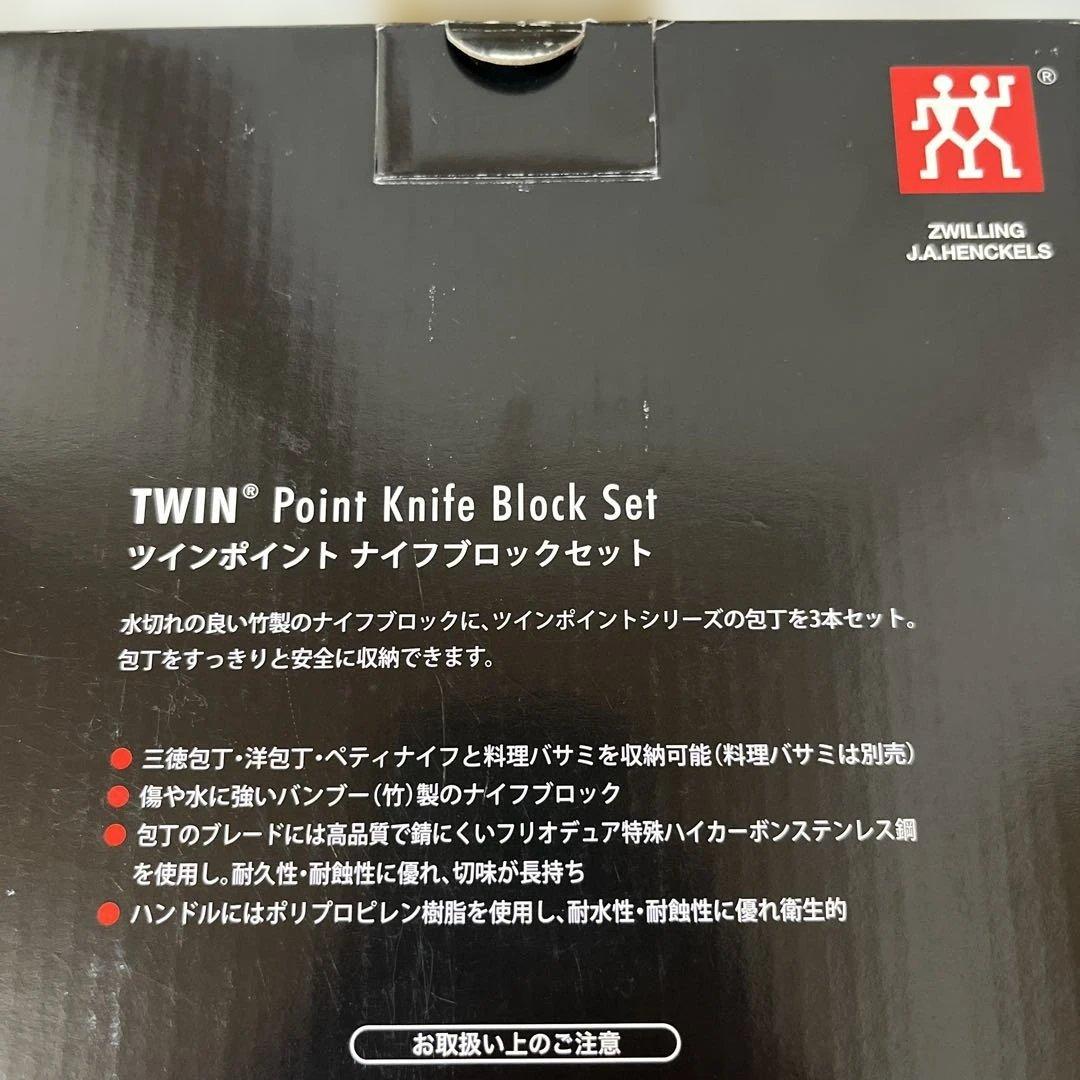 【未使用】ツヴィリング ヘンケルス 包丁セット ナイフブロック付