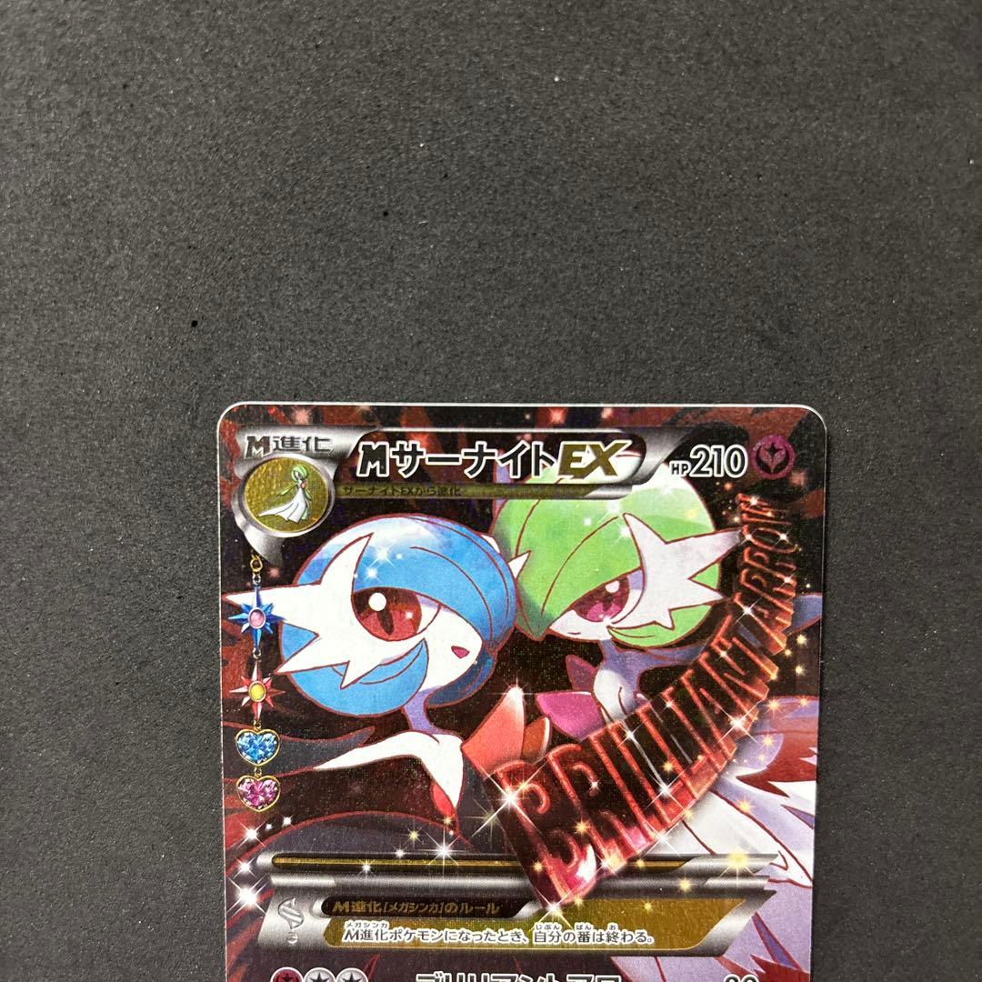 翌日発送 MサーナイトEX RR CP3 ポケモンカードゲーム