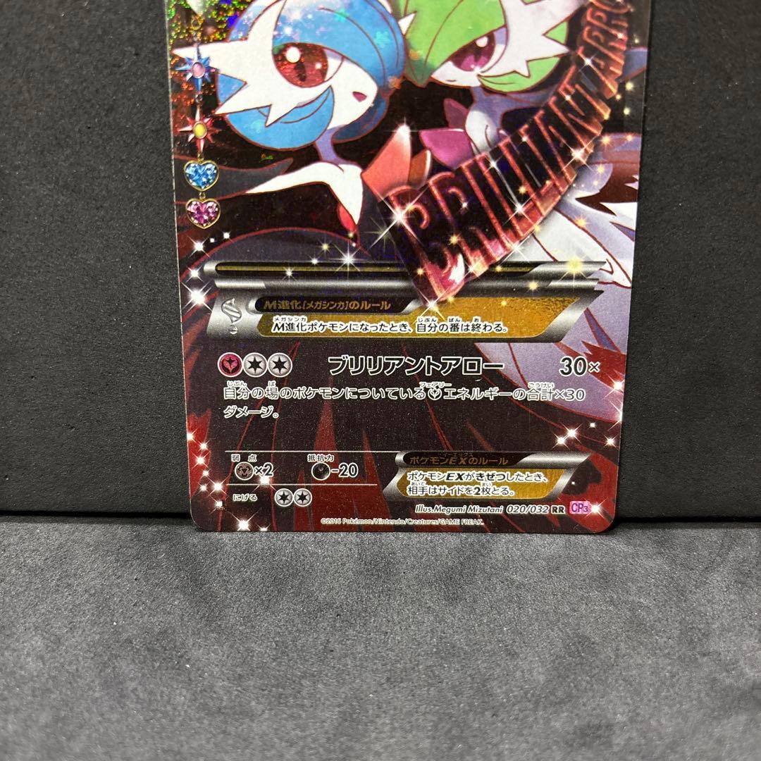 翌日発送 MサーナイトEX RR CP3 ポケモンカードゲーム