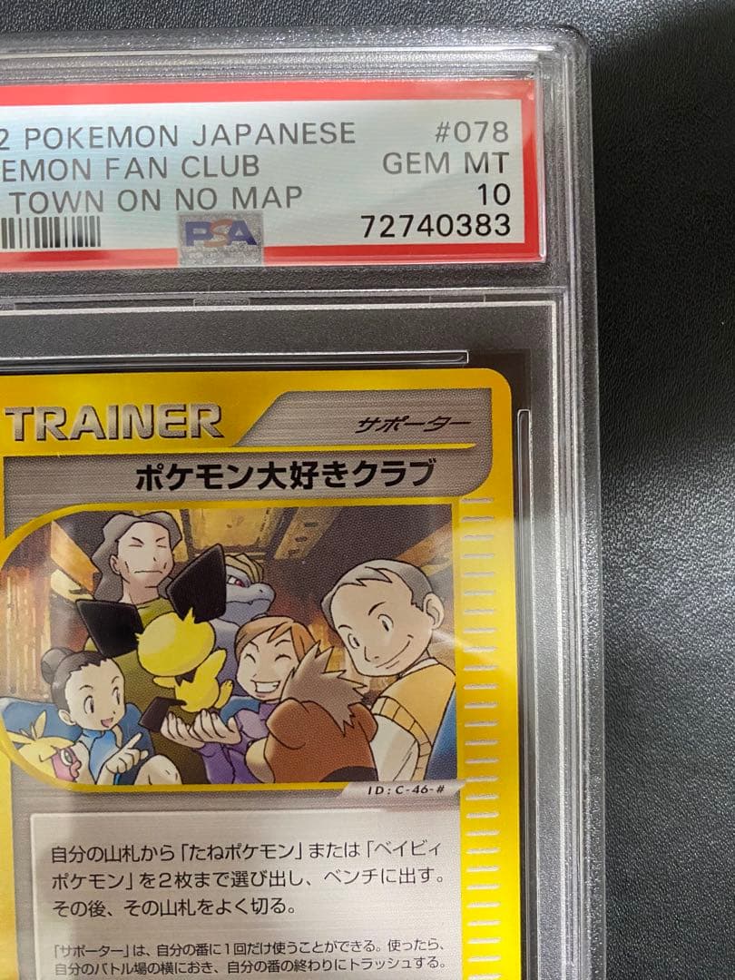 ポケモン大好きクラブ ポケモンカードe PSA10 アンリミ　世界で10枚