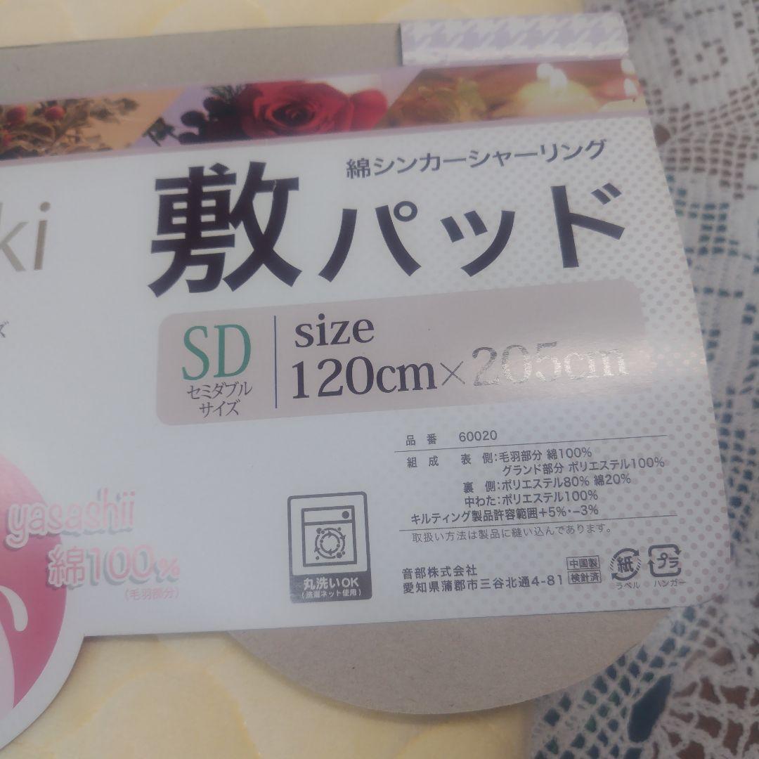 綿100% 敷きパッド セミダブル2枚セット