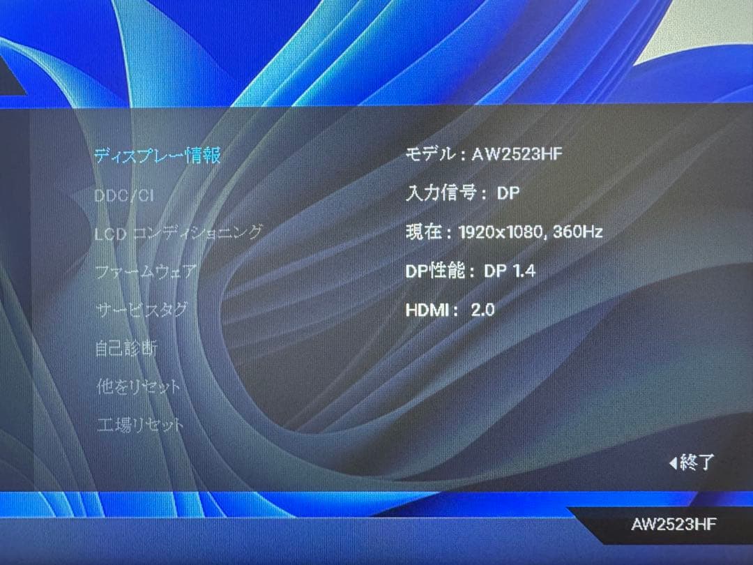ALIENWARE AW2523hf 24.5インチ 360hz