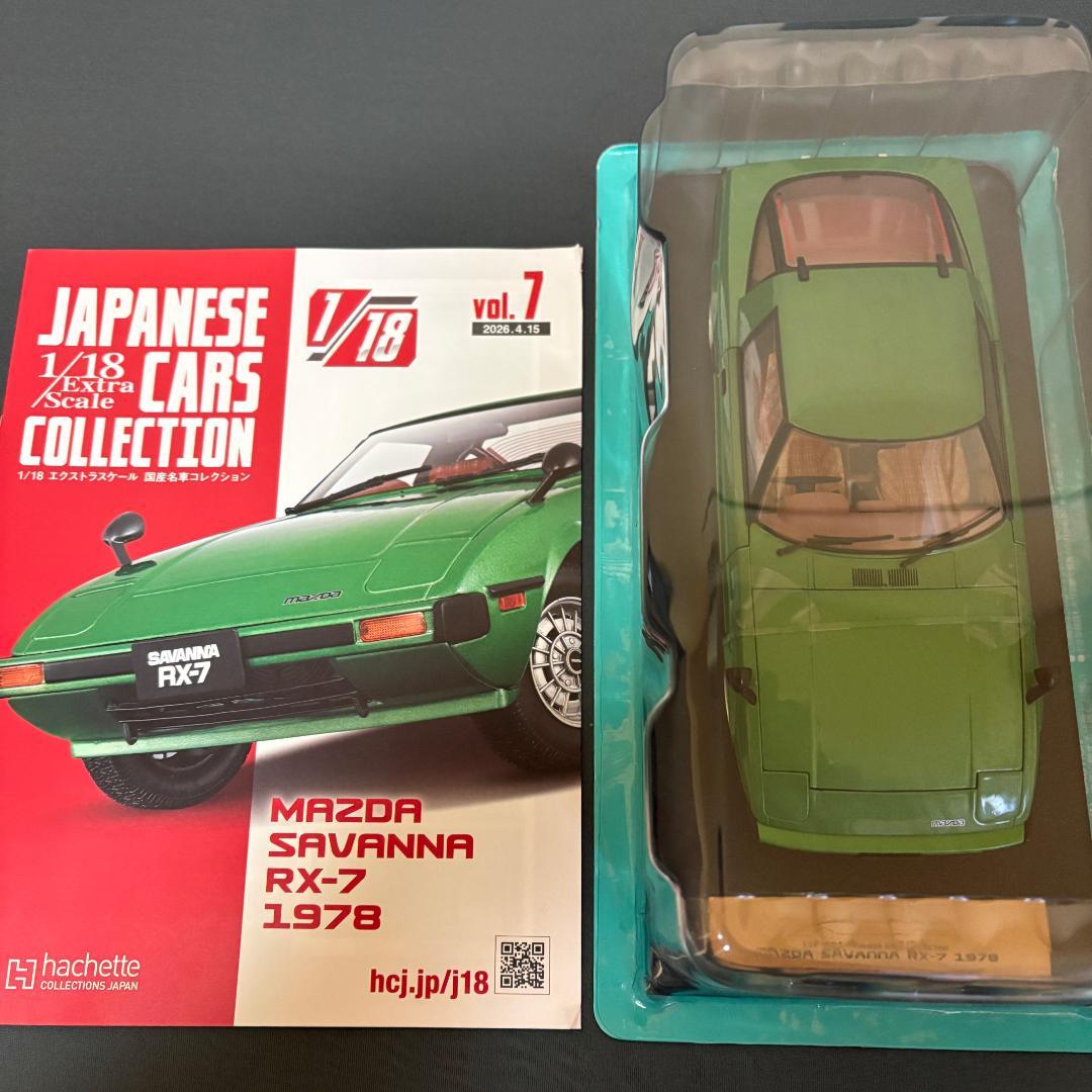 ◆アシェット 国産名車コレクション Mazda Savanna RX-7