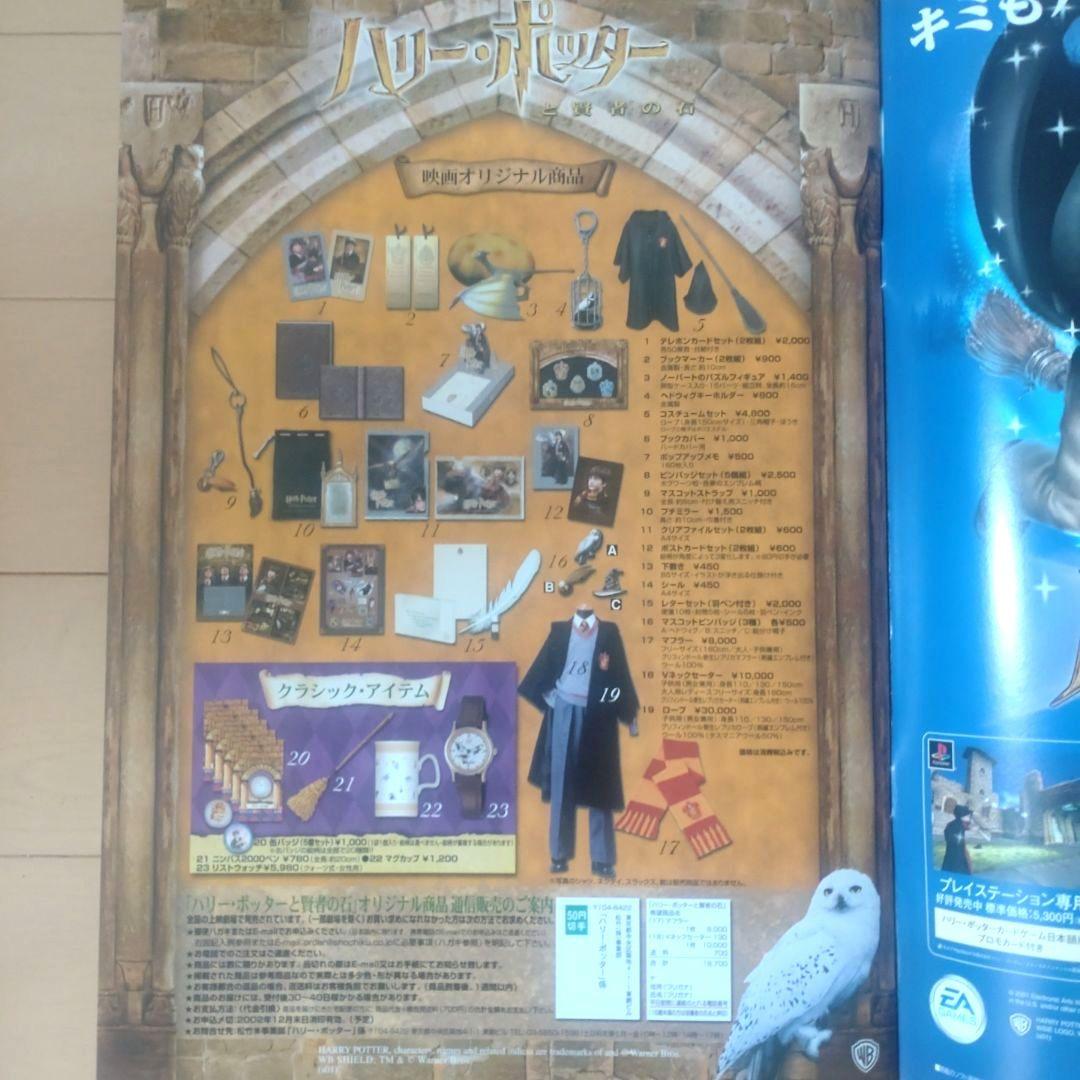 ハリポッターと賢者の石本＋未開封グッズ