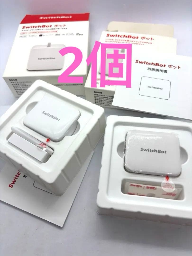 【セット】SwitchBot スイッチボット