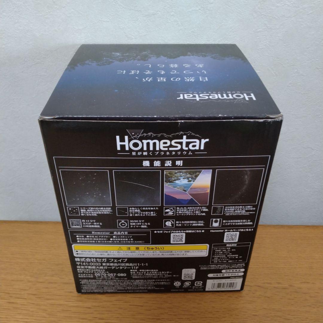 家庭用プラネタリウム　プラネタリウム　ホームスター　star 　セガ