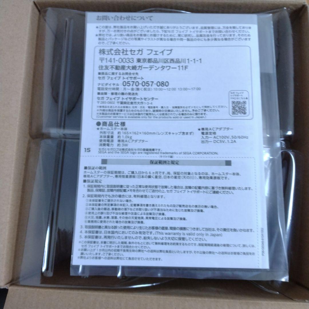 家庭用プラネタリウム　プラネタリウム　ホームスター　star 　セガ