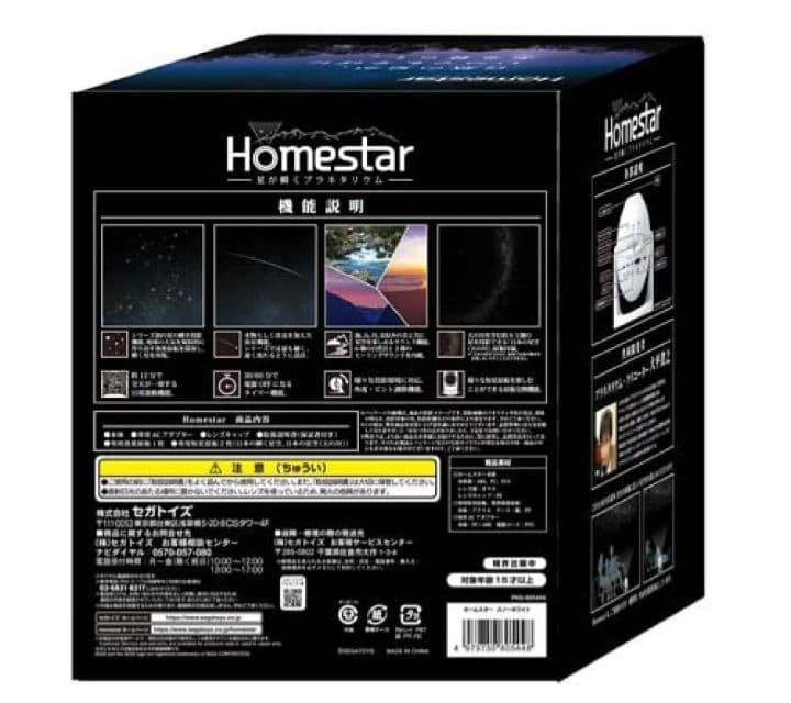 家庭用プラネタリウム　プラネタリウム　ホームスター　star 　セガ