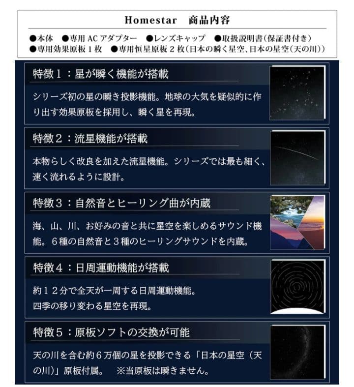 家庭用プラネタリウム　プラネタリウム　ホームスター　star 　セガ