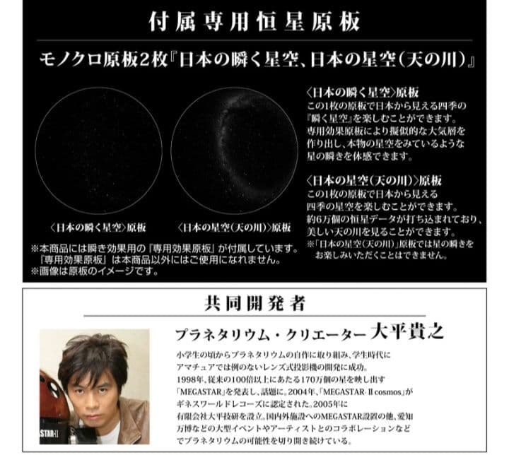 家庭用プラネタリウム　プラネタリウム　ホームスター　star 　セガ