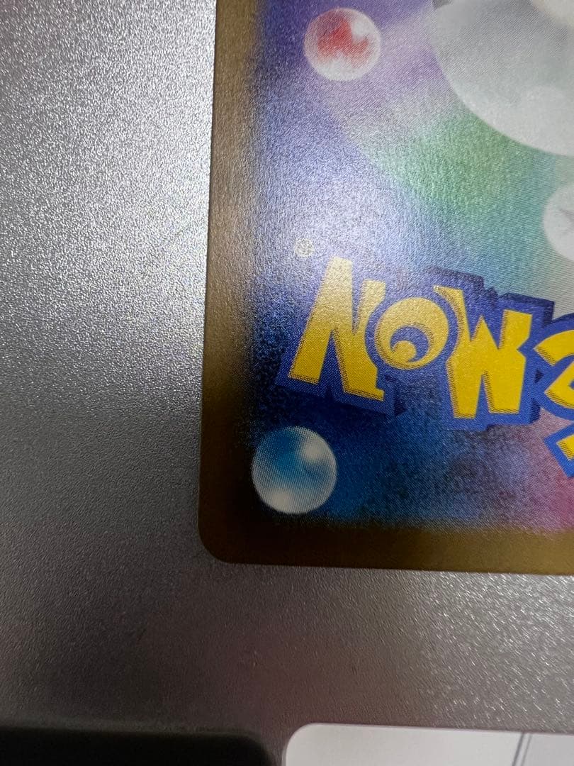 黒炎の支配者リザードンSAR【極美品】