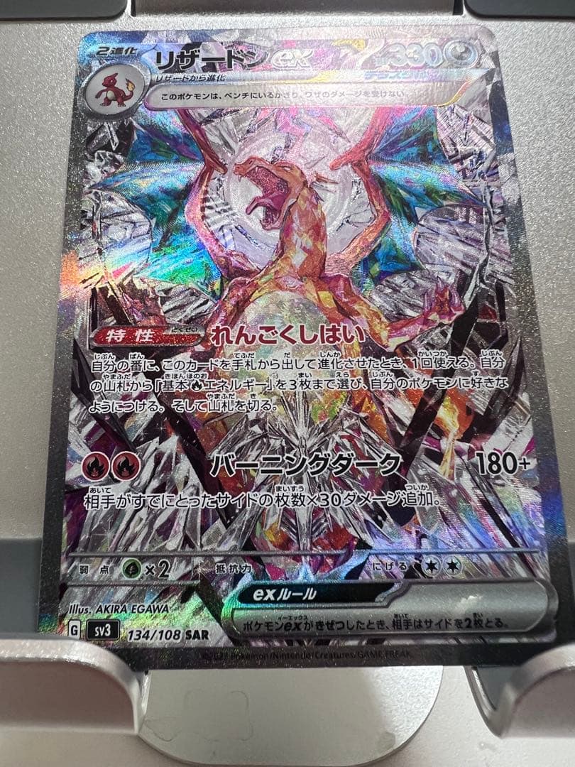 黒炎の支配者リザードンSAR【極美品】