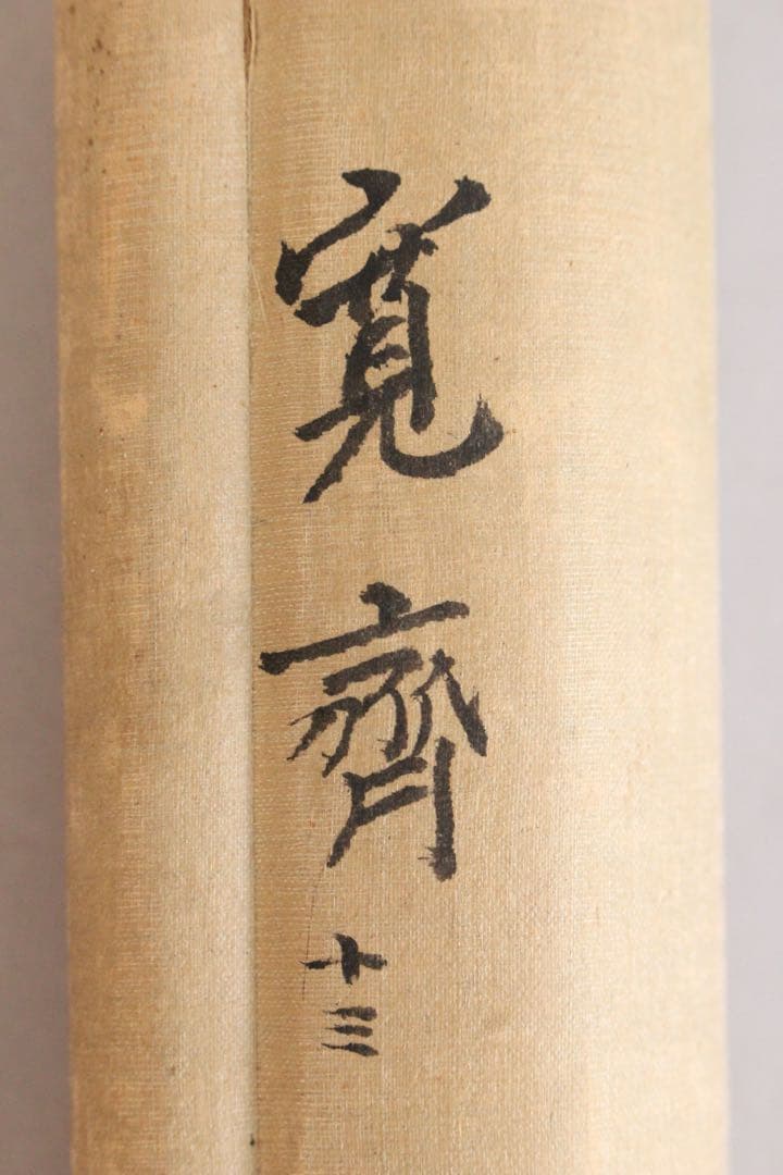 No5584 掛軸　森寛斎　遊亀図　絹本淡彩　日本画　古画　古美術　送料無料