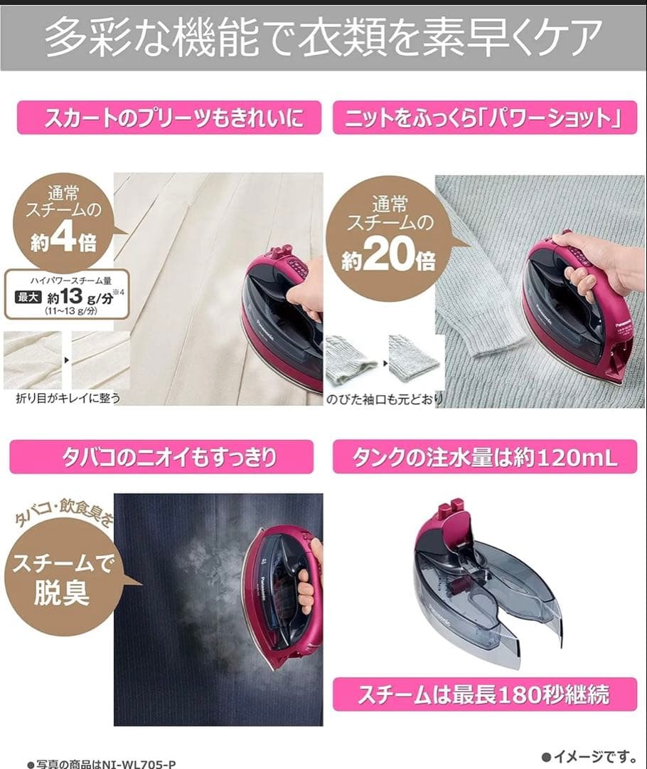 【新品未使用】パナソニックコードレススチームWヘッドアイロンNI-WL405-P
