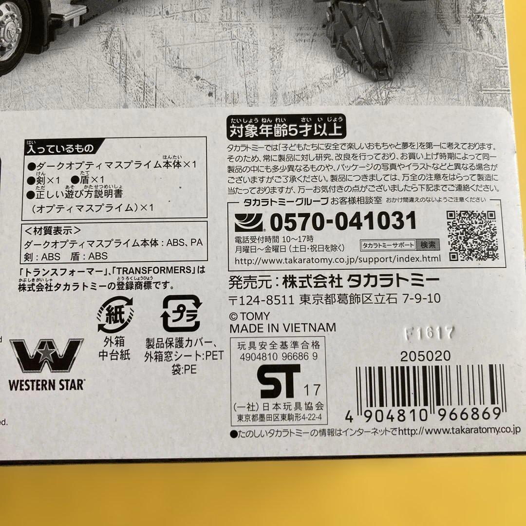 【新品未開封】ダークオプティマスプライム TLK-EX
