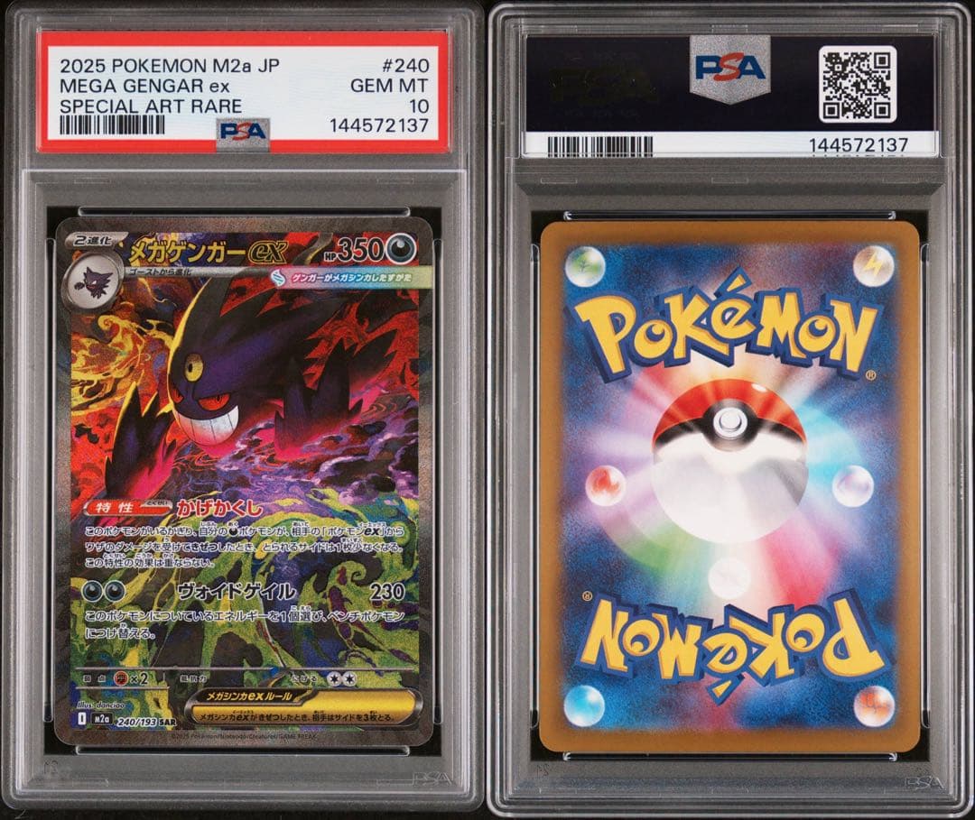 メガゲンガーex SAR 〈240/193〉[M2a] PSA10