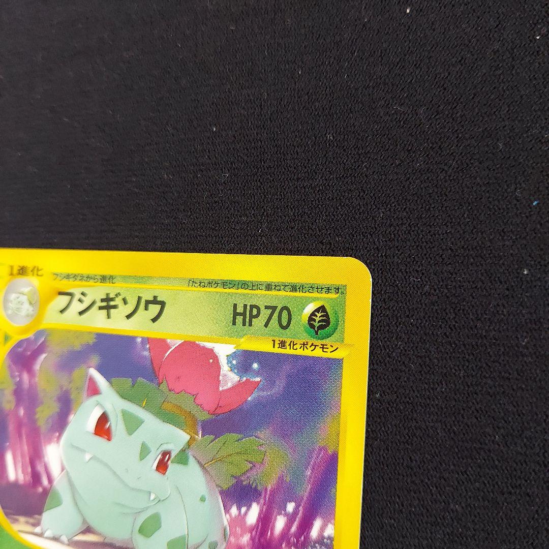 フシギソウ ● ポケモンカード★web 001/048