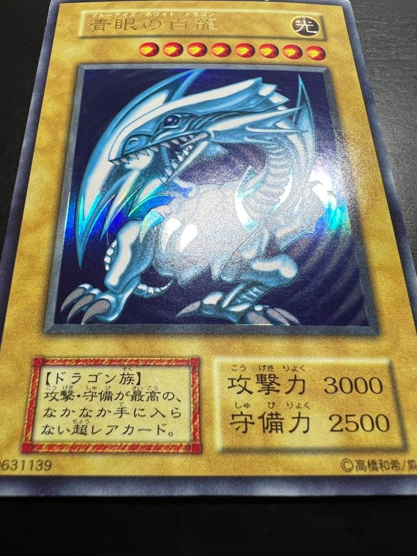 【美品】青眼の白龍 初期 ウルトラ