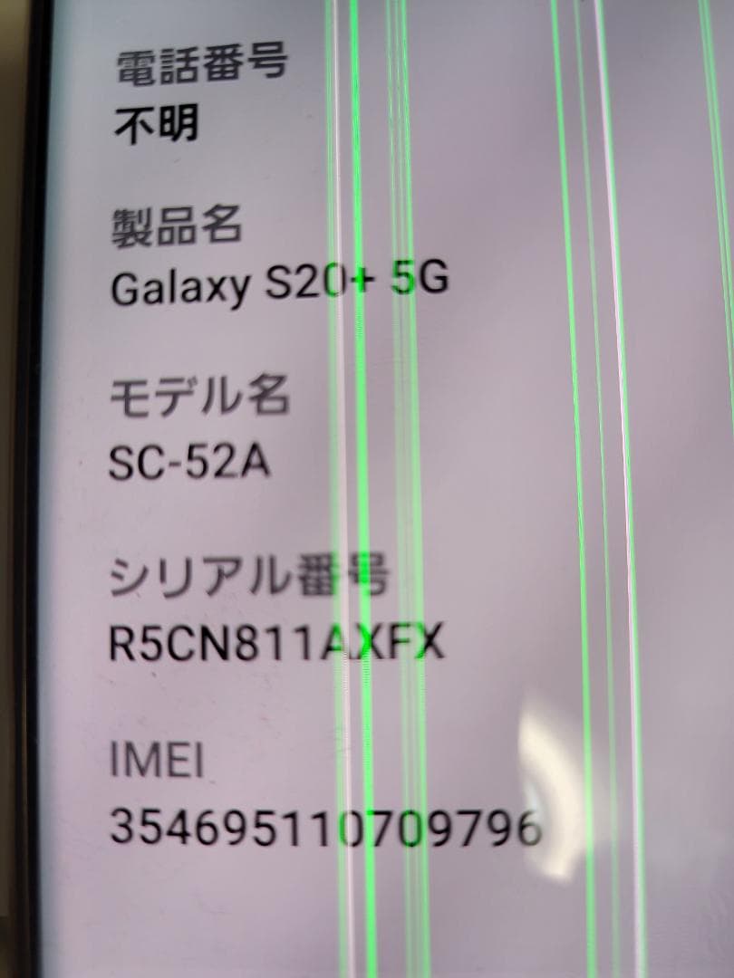 Galaxy S20+ 5G SC-52A　Docomo SIMフリー　訳アリ