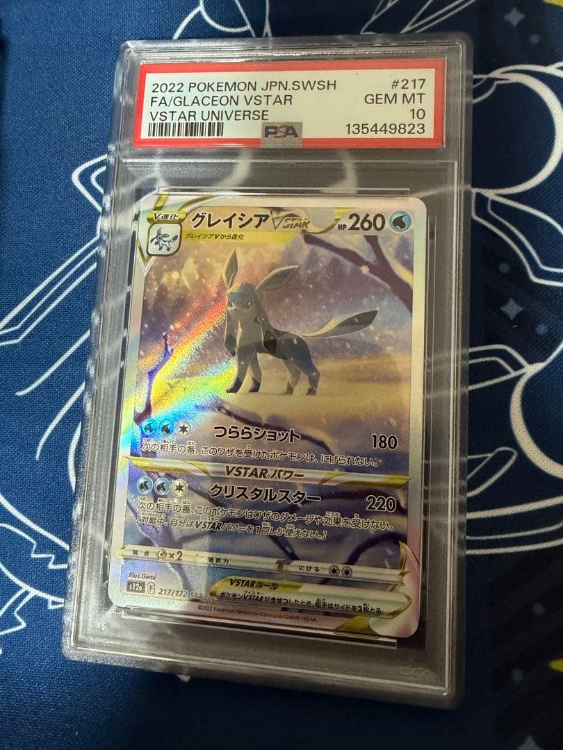 【PSA10 連番】リーフィア グレイシア vstar sar