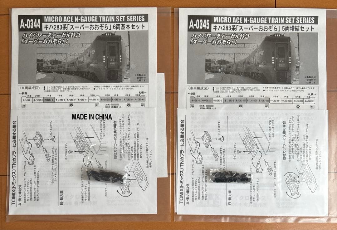マイクロエース キハ283系スーパーおおぞら 基本 増結 A0344 A0345