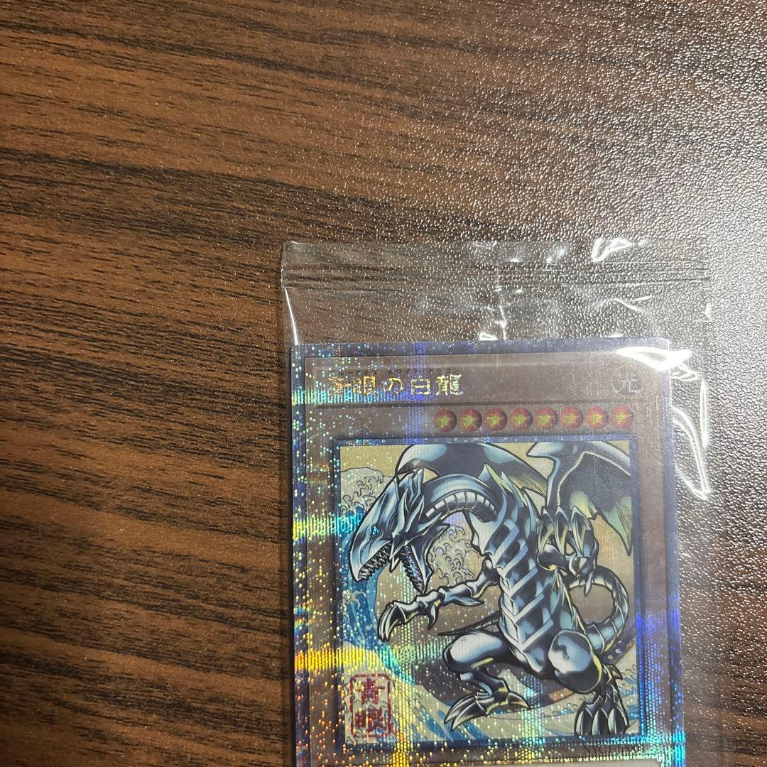 青眼の白龍　ブルーアイズホワイトドラゴン　郵便局