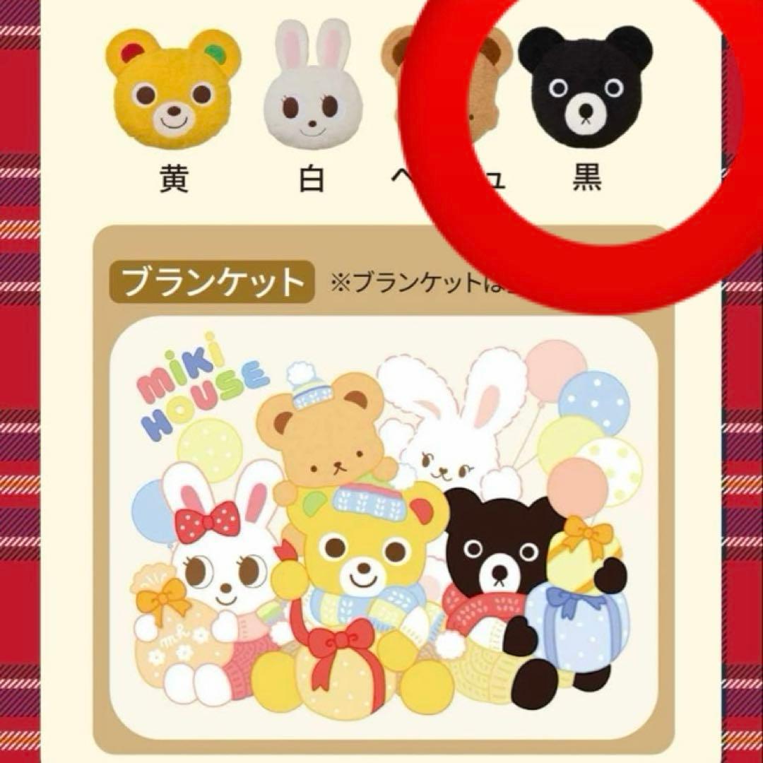 【新品未開封】ミキハウス　クッション付きブランケット　ノベルティ　ビーくん